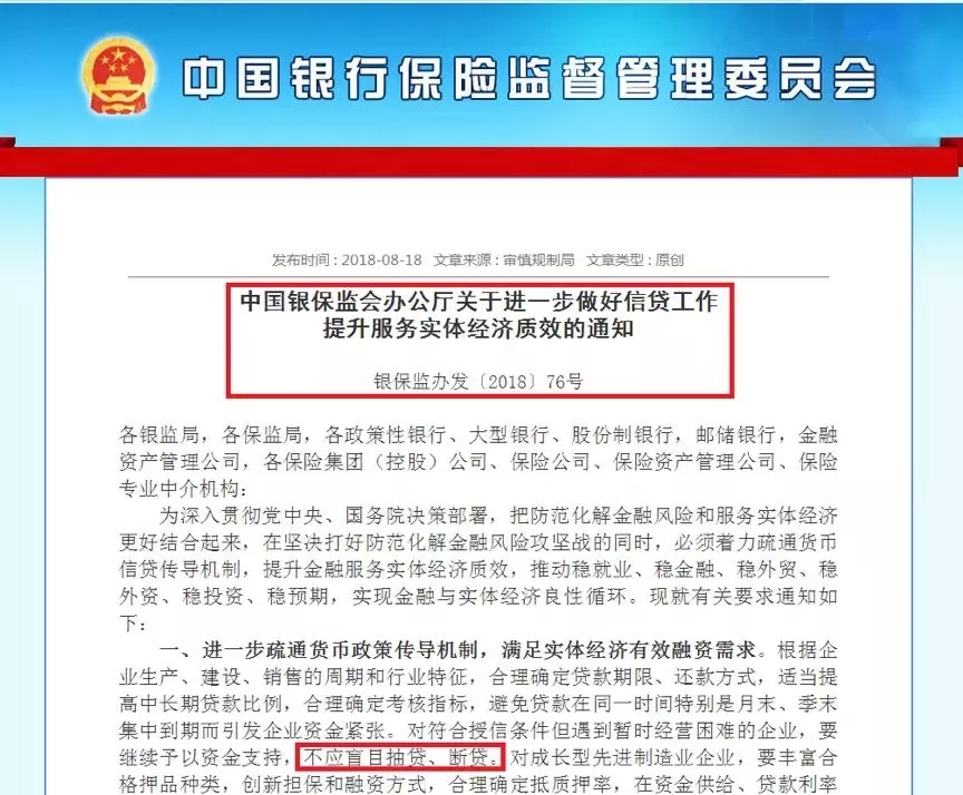 重磅！銀保監(jiān)會(huì)發(fā)文：不盲目抽貸斷貸！地方政府平臺(tái)合理融資需滿足！