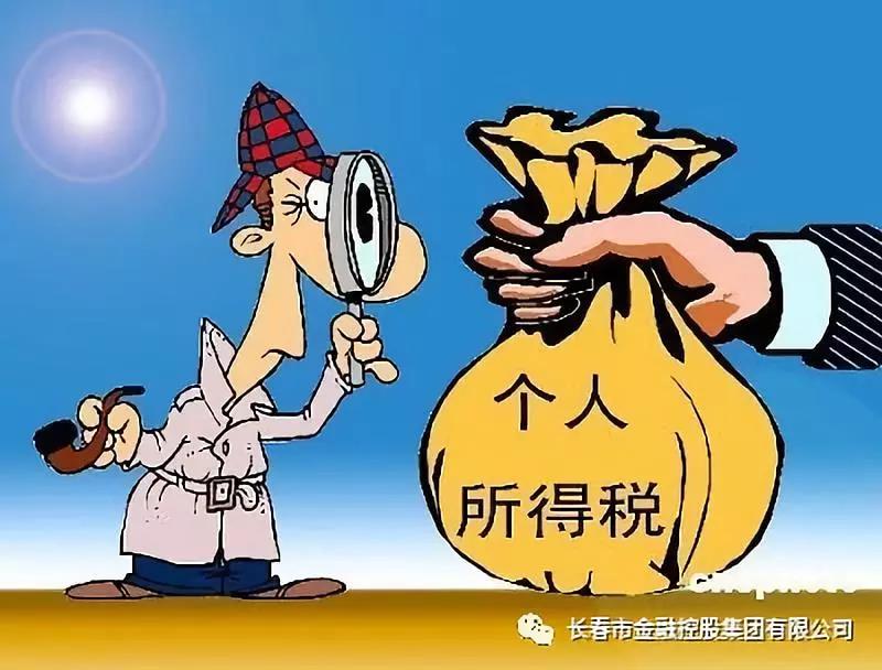 【長(zhǎng)春金控】新個(gè)稅法通過(guò)！起征點(diǎn)每月5000元，10月1日起實(shí)施